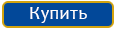 Купить